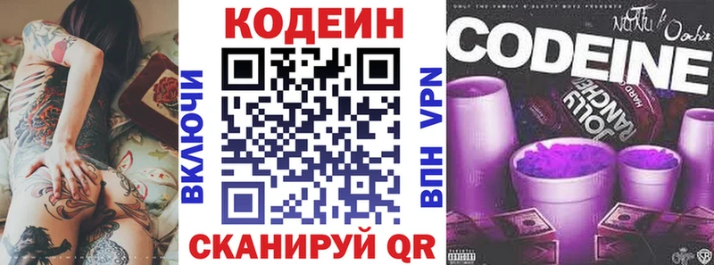 купить наркотик  Славск  Кодеин Purple Drank 