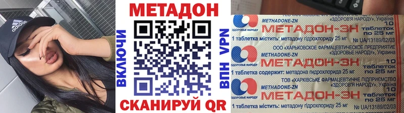 Метадон methadone  Славск 